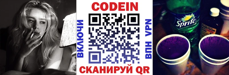 Кодеиновый сироп Lean Purple Drank Горячий Ключ